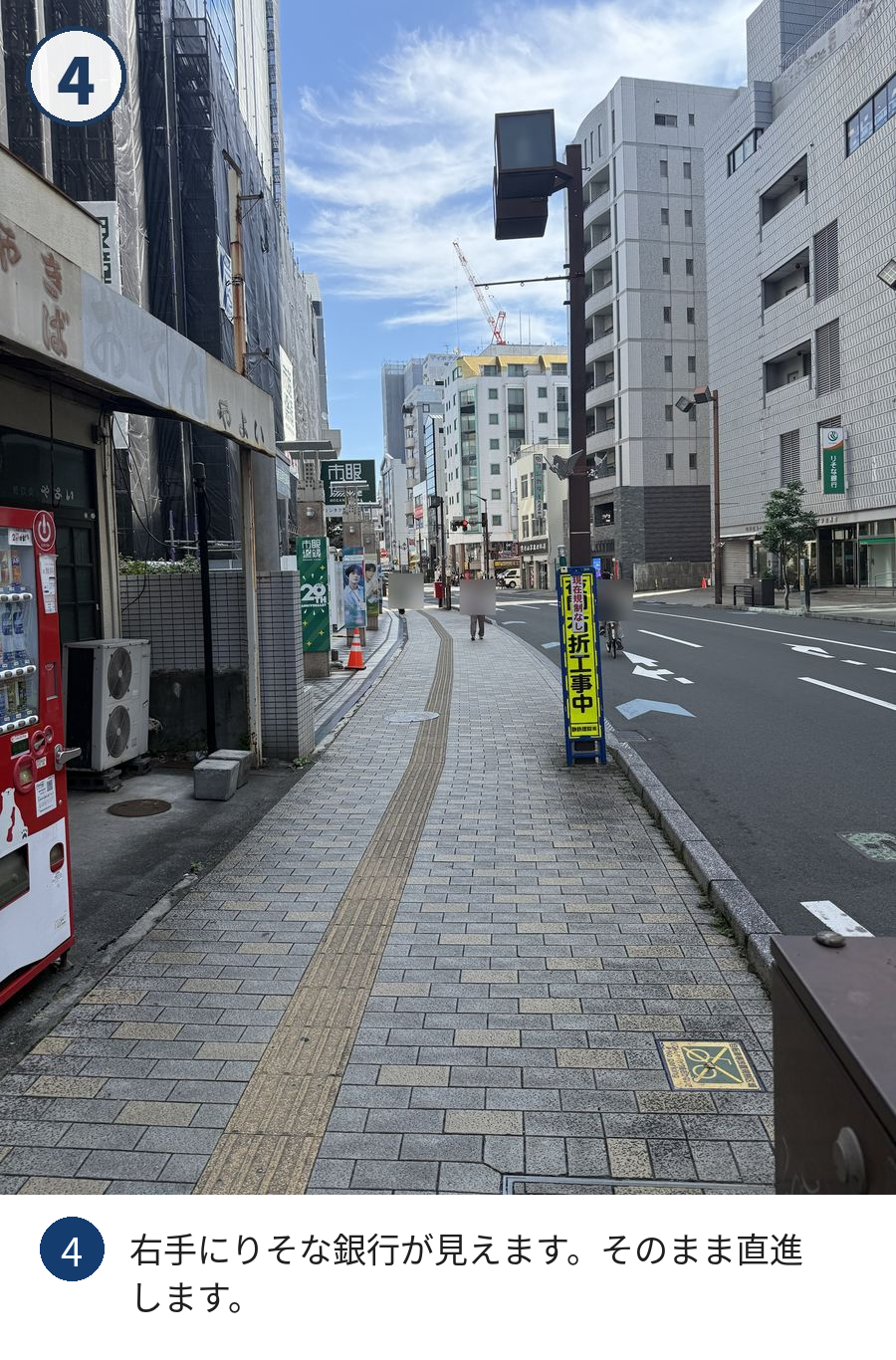 道順4：右手にりそな銀行が見えます。そのまま直進します。