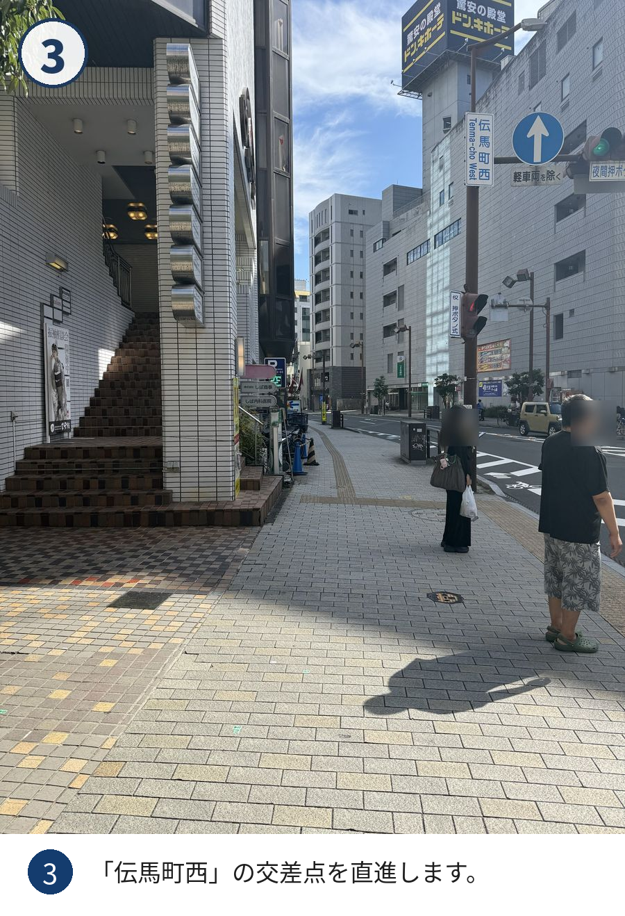 道順3：「伝馬町西」の交差点を直進します。