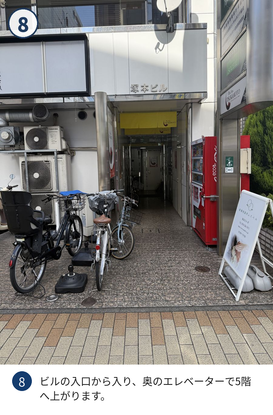 道順8：ビルの入口から入り、奥のエレベーターで5階へ上がります。